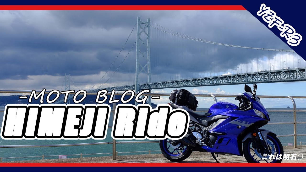 【MOTOVLOG】Himezi castle & Himezi city zoo in Japan【YZF-R3】