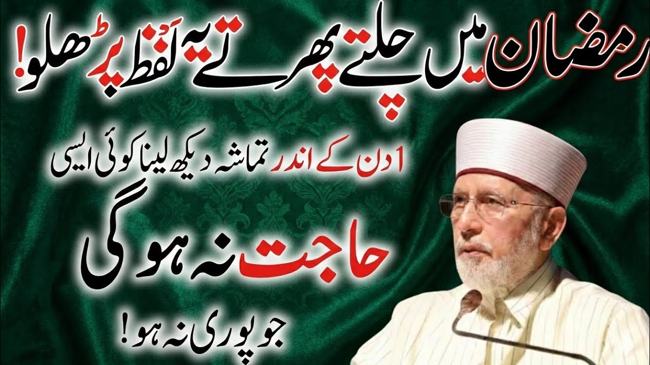 Ramzan Mein Chalte Phirte Yeh Lafz Parho | Har Hajat Poori Hone Ka Wazifa💯 Ramzan Special Bayan 2026