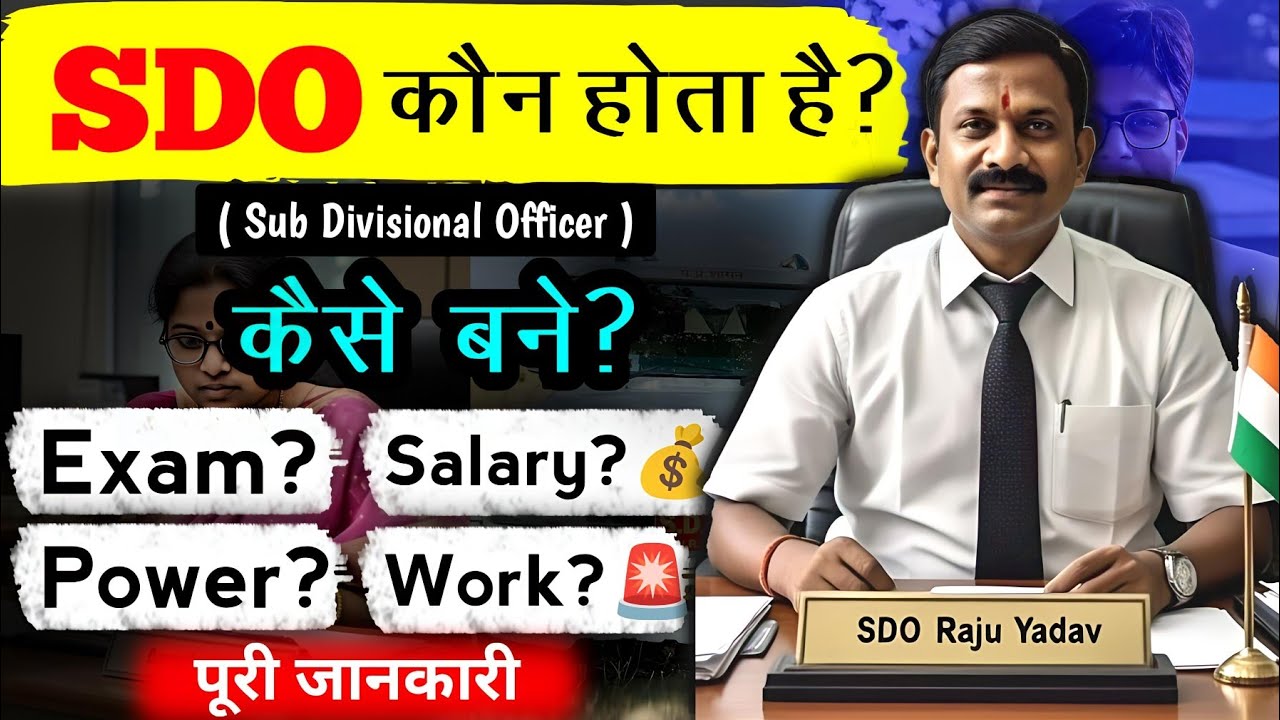 SDO kaise bane 2026? | SDO kya hota hai? | Salary?💰 | Work? | Power?🚨💪🏻 | House?🏠 - [Hindi]