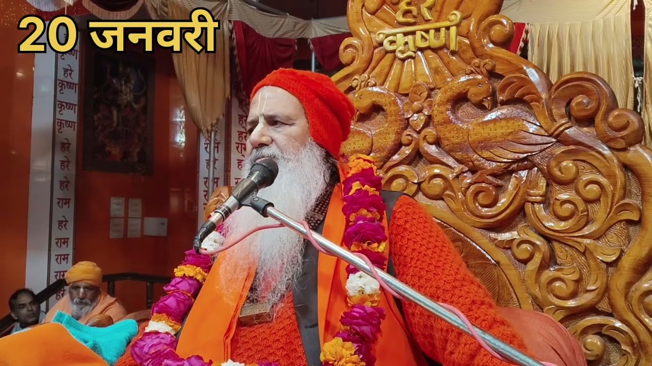 आज का सत्संग सतगुरु महाराज जी के मुखारविंद से 20 जनवरी 2026