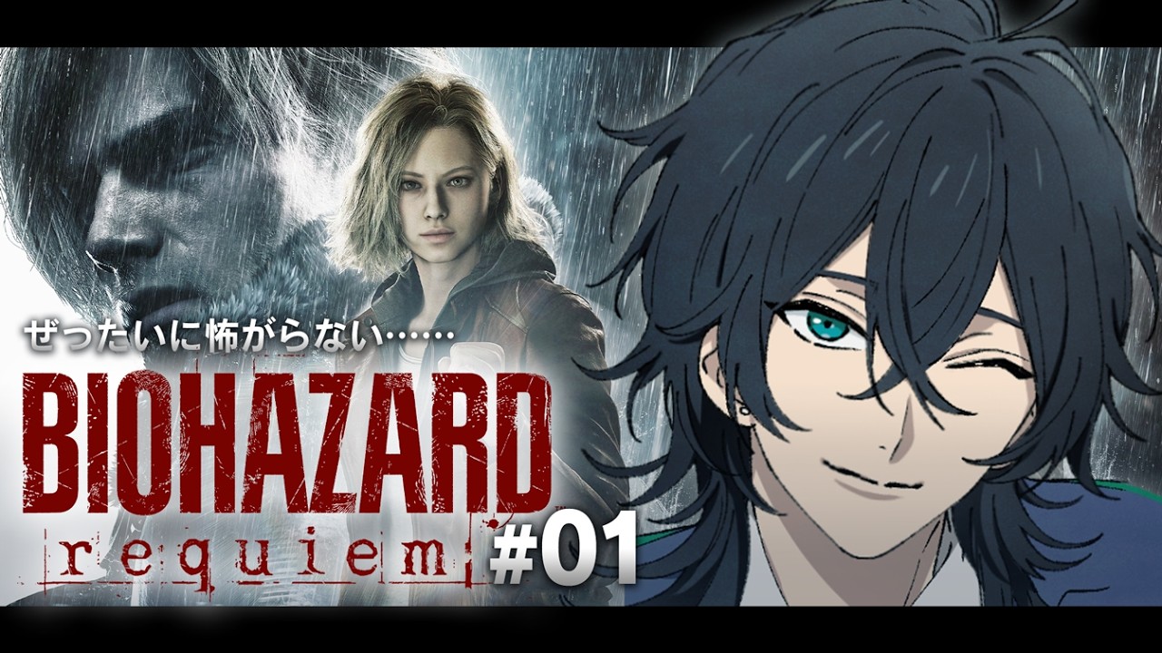 【バイオハザード レクイエム】#1 ぜったいに怖がらない