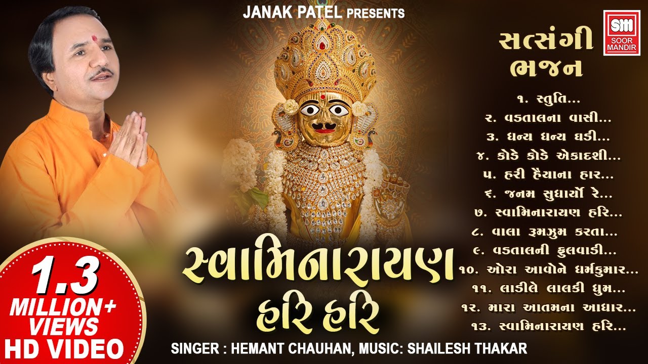 સ્વામિનારાયણ સત્સંગી ભજન I Swaminarayan Hari Hari Audio Jukebox I Hemant Chauhan
