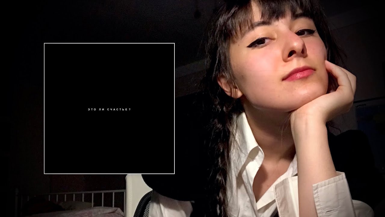 это ли счастье? (Is This Happiness?) - Rauf & Faik