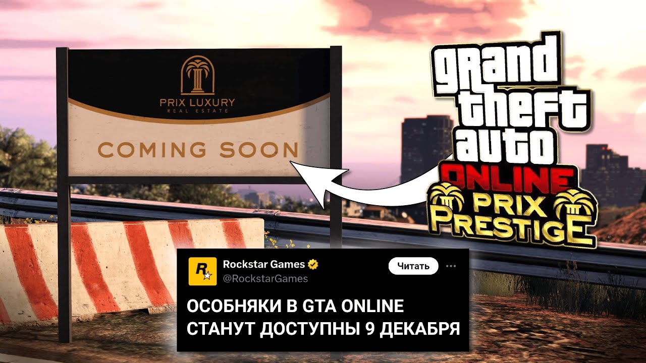 ОФИЦИАЛЬНО! ЗИМНЕЕ ОБНОВЛЕНИЕ ДЛЯ GTA ONLINE ВЫХОДИТ 9 ДЕКАБРЯ