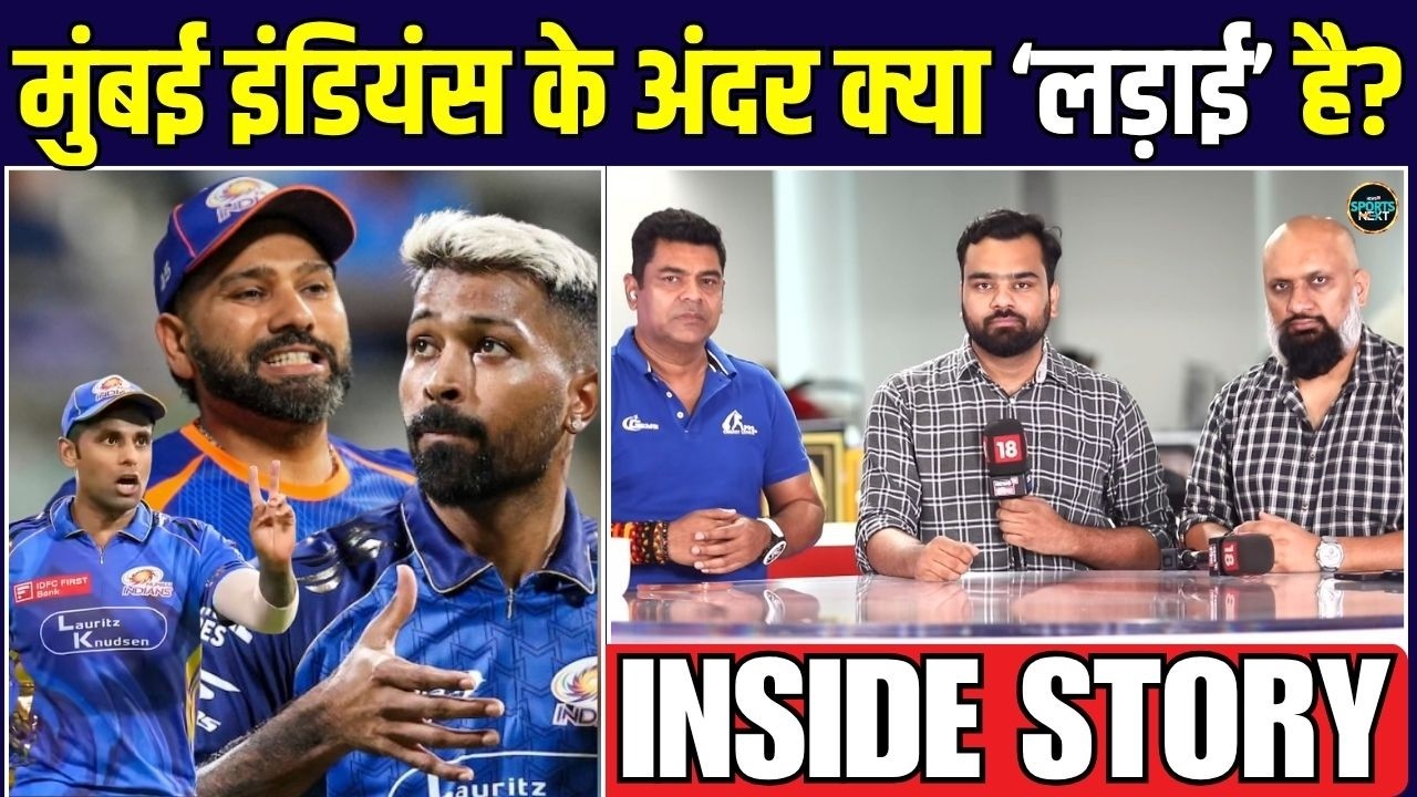 Mumbai Indians IPL 2026 में क्यों कर रही है Struggle? Team के अंदर क्या लड़ाई है? | INSIDE STORY