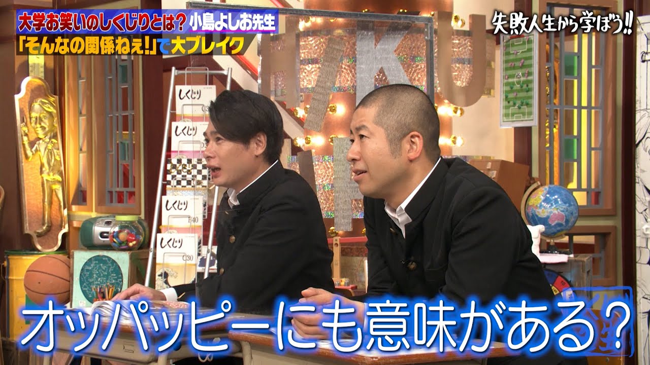 『そんなの関係ねえ❗️』で大ブレイク✨実は…早稲田だからこそ考えられたネタ⁉️おっぱっぴーには意味がある⁉️｜地上波・ABEMAで放送中！
