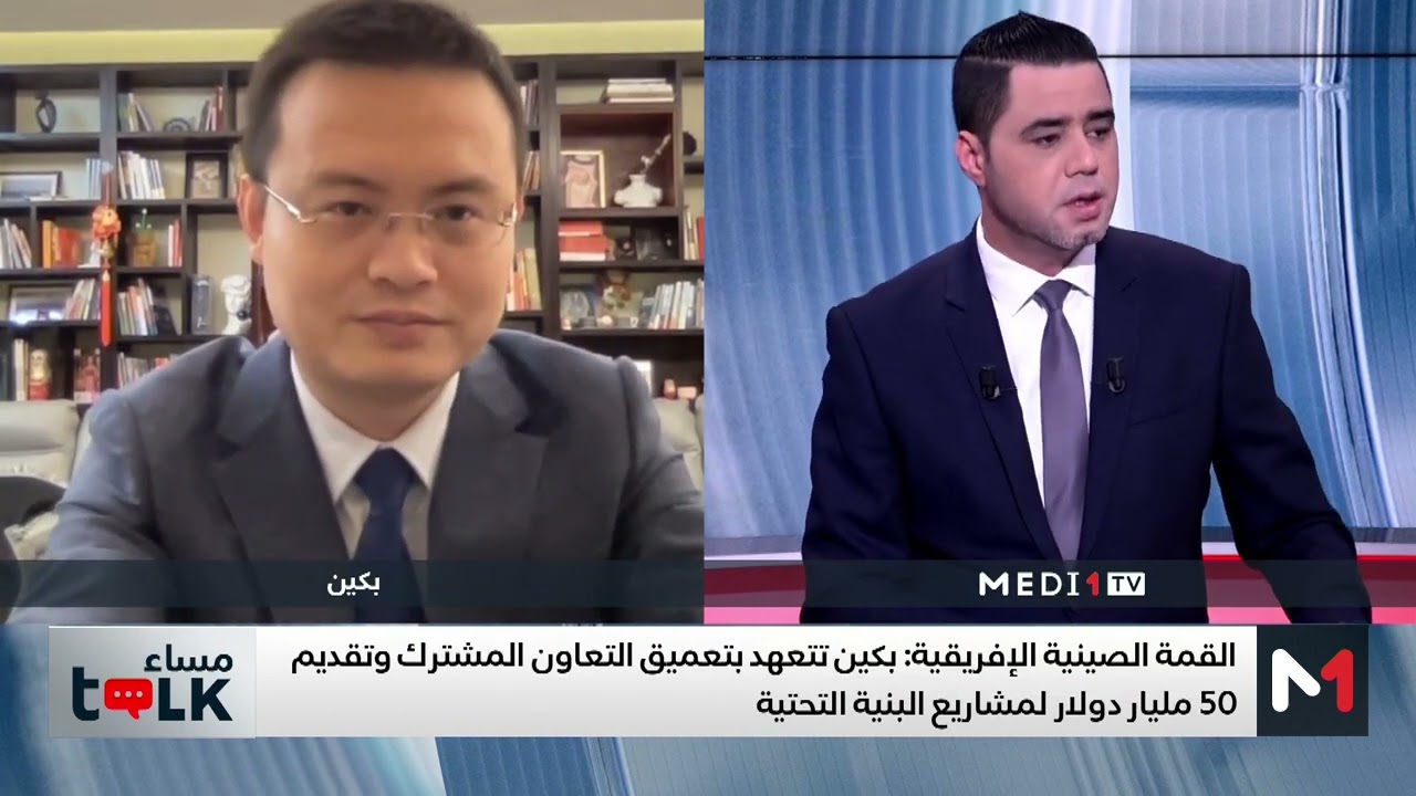 #مساءTalk .. فعاليات القمة الصينية الإفريقية