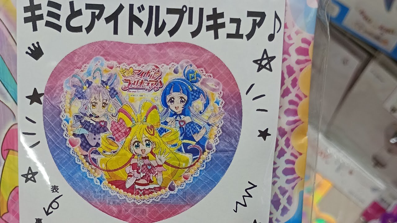ヘリウムガス風船膨らまし　キミとアイドルプリキュアヘリウムガス風船膨らまし