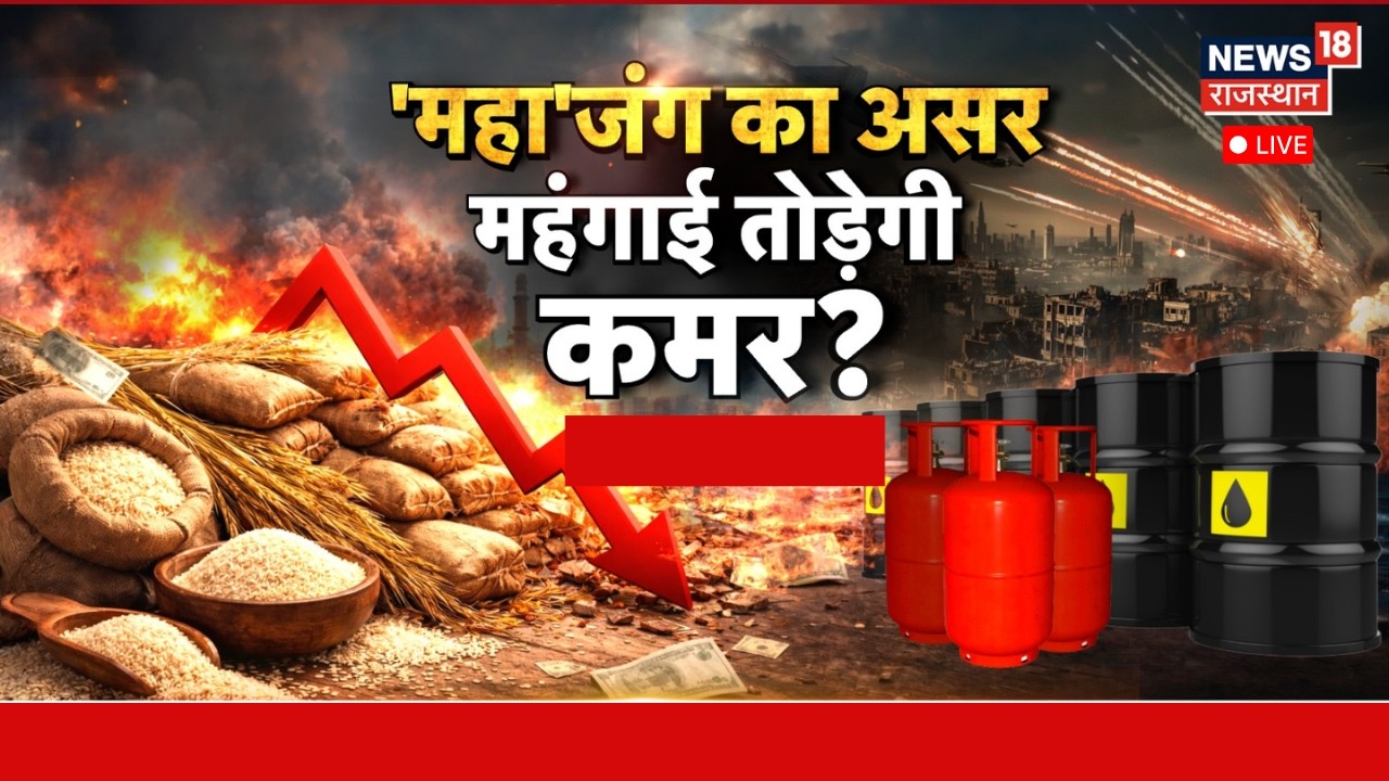 LPG Price Hike Live : खाड़ी में गिरे बम, मिडिल क्लास दंग! | Iran vs Isreal | Trump | Khamenei