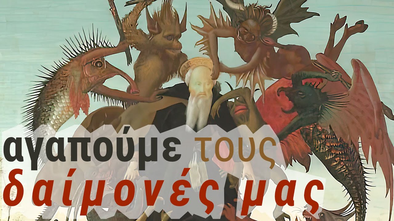 Πώς φεύγουν τα πάθη από τον άνθρωπο; - Γέροντας Νίκων Αγιορείτης
