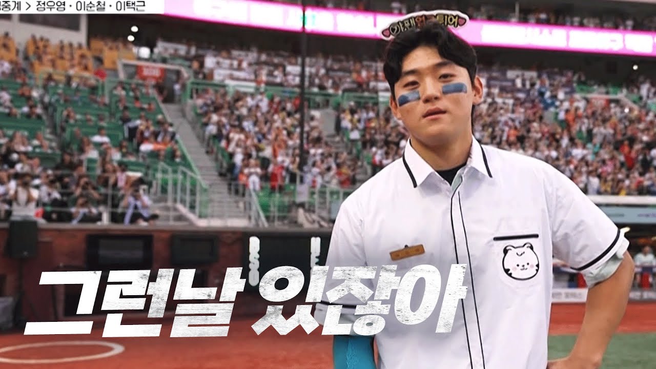 [KBO 올스타] 그런날 있잖아 내 밈을 따라해야 될 거 같은 날이... 김도영 퍼포먼스 | 7.6 | KBO 모먼트 | 야구 하이라이트