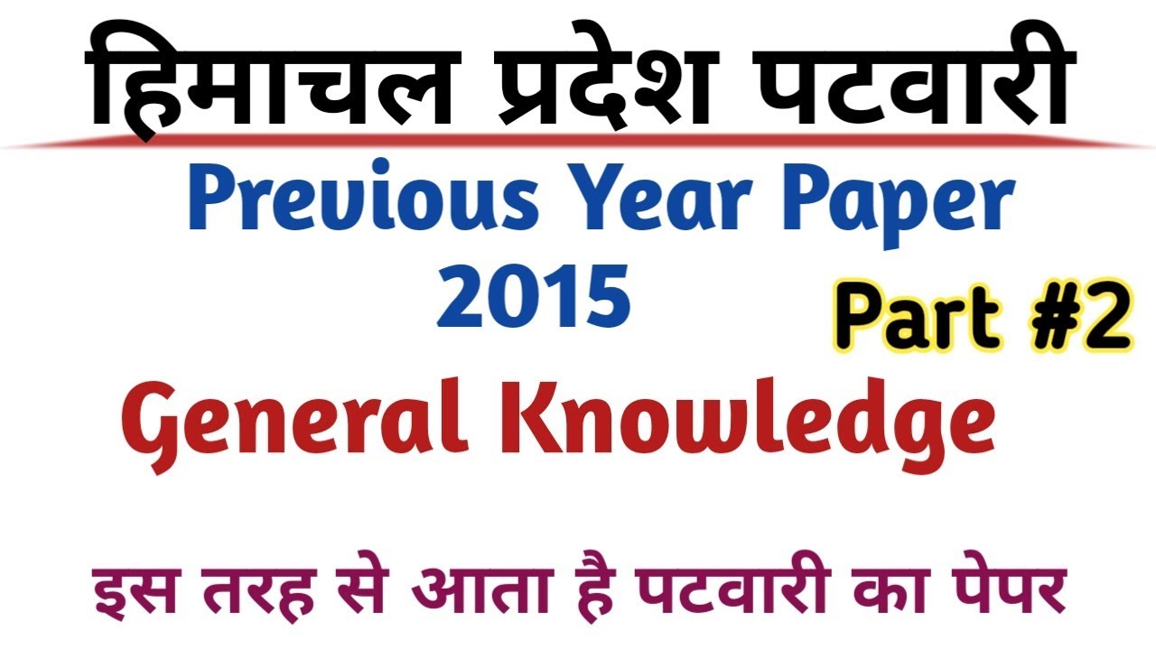 hp patwari previous year question paper || General Knowledge || Part #2 ||