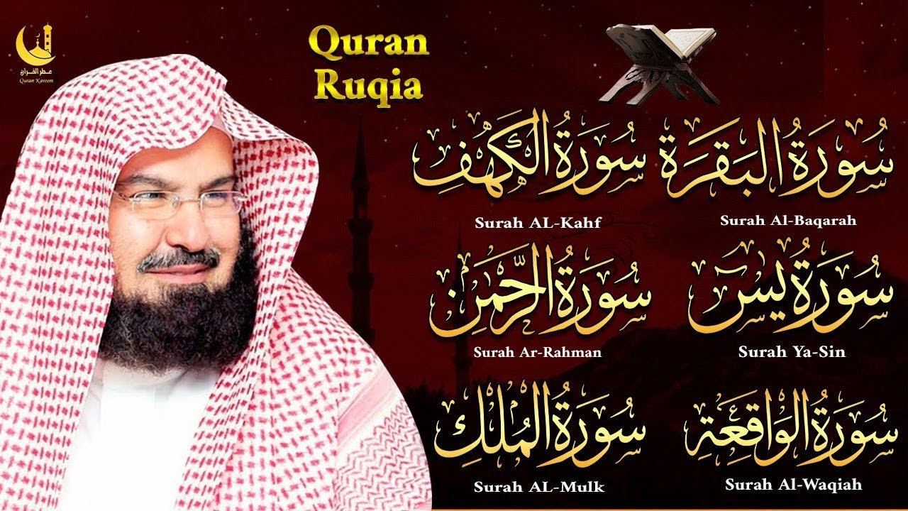 رقية البيت طاردة الشياطين | سورة الفاتحة البقرة الكهف يس الواقعة الرحمن الملك الصافات الدخان الجن