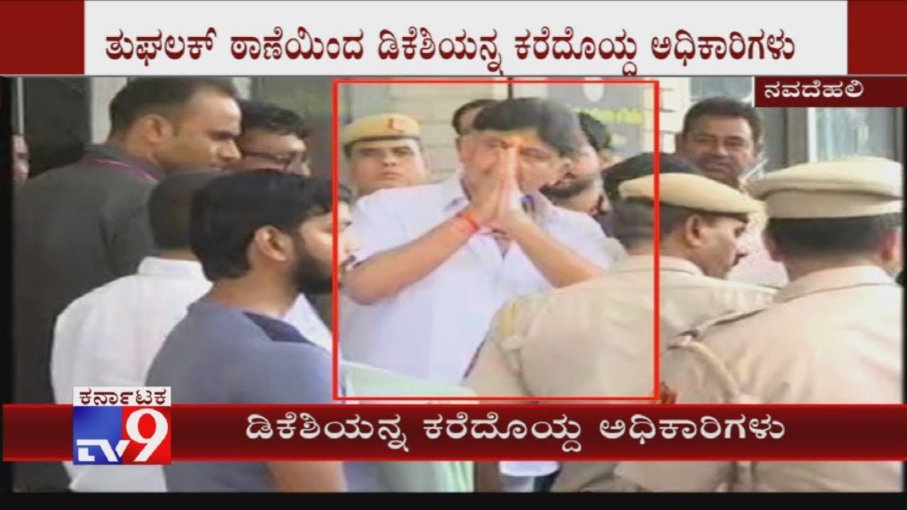 Former Water Resources Minister DK Shivakumar Has Been Taken To ED Office  For Investigation