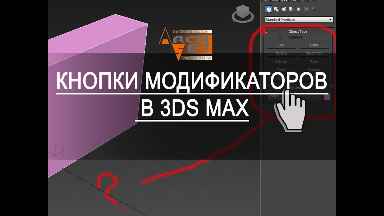 Кнопки модификаторов 3d max Создание кнопок модификаторов в 3d max