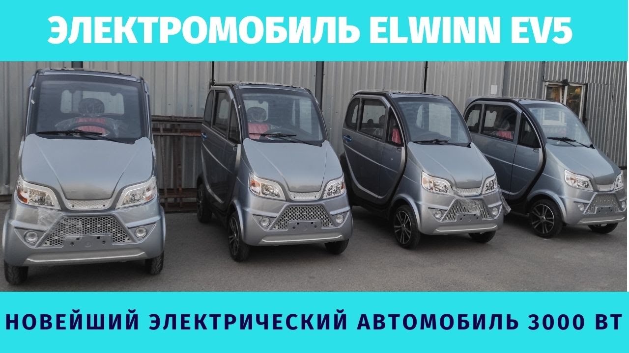 Какой купить электромобиль в Украине ?