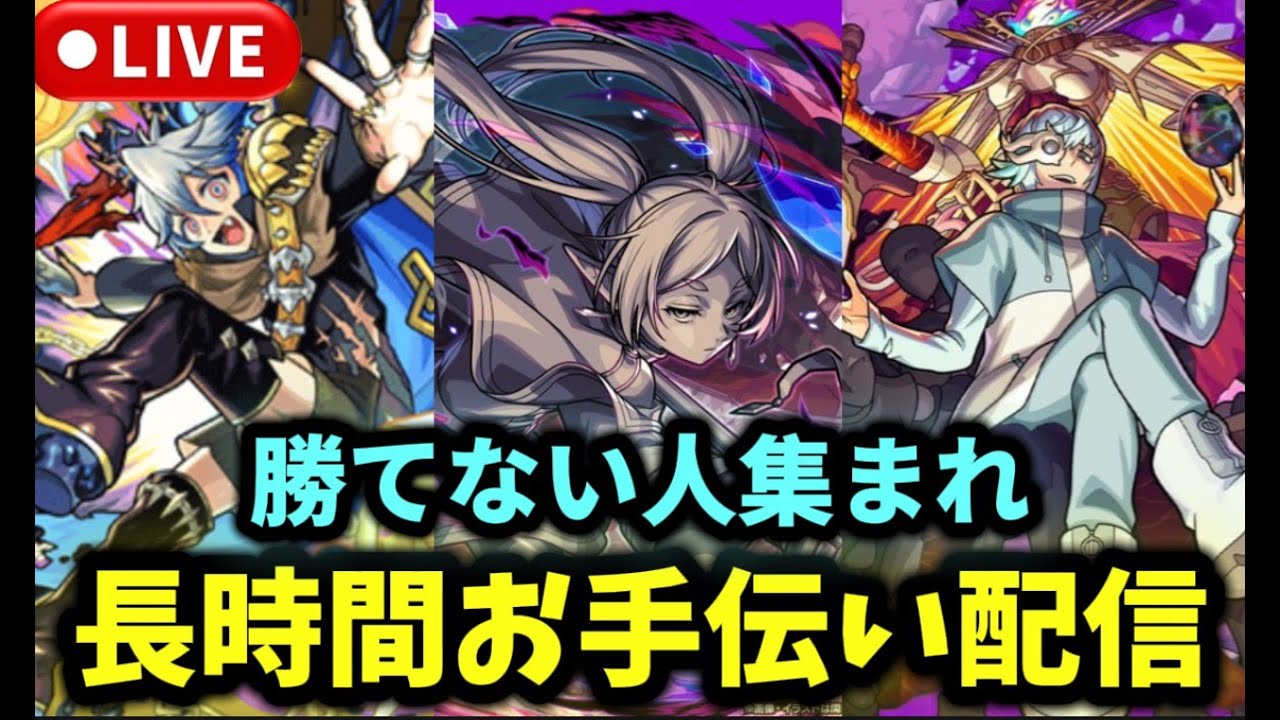 【参加型】超究極『複製体フリーレン』＆超究極『チリアット』お手伝いやります【モンストLIVE🔴】 #モンスト  #モンスターストライク #ショート #shorts #縦型配信