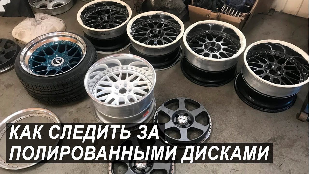 Как не испортить диски с полировкой