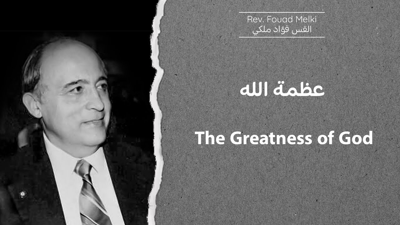 عظمة الله