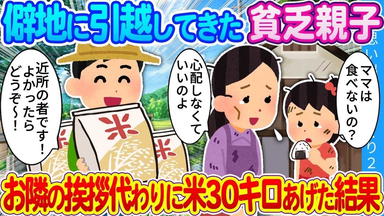 【馴れ初め】僻地に引っ越してきた貧乏５人家族…お隣の挨拶代わりに米30㎏あげた結果