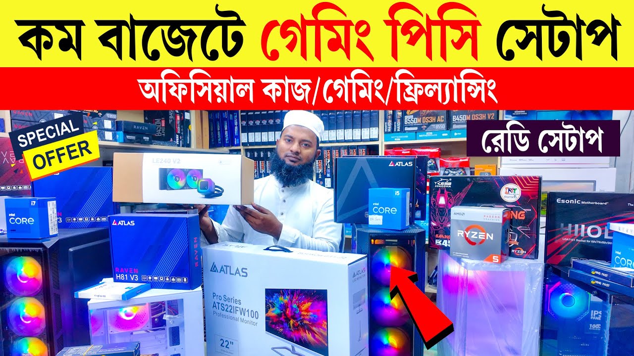 ফ্রিল্যান্সিং, এডিটিং ও গেমিং পিসি🔥 Best Price Computer in BD 2026😍 Ryzen PC