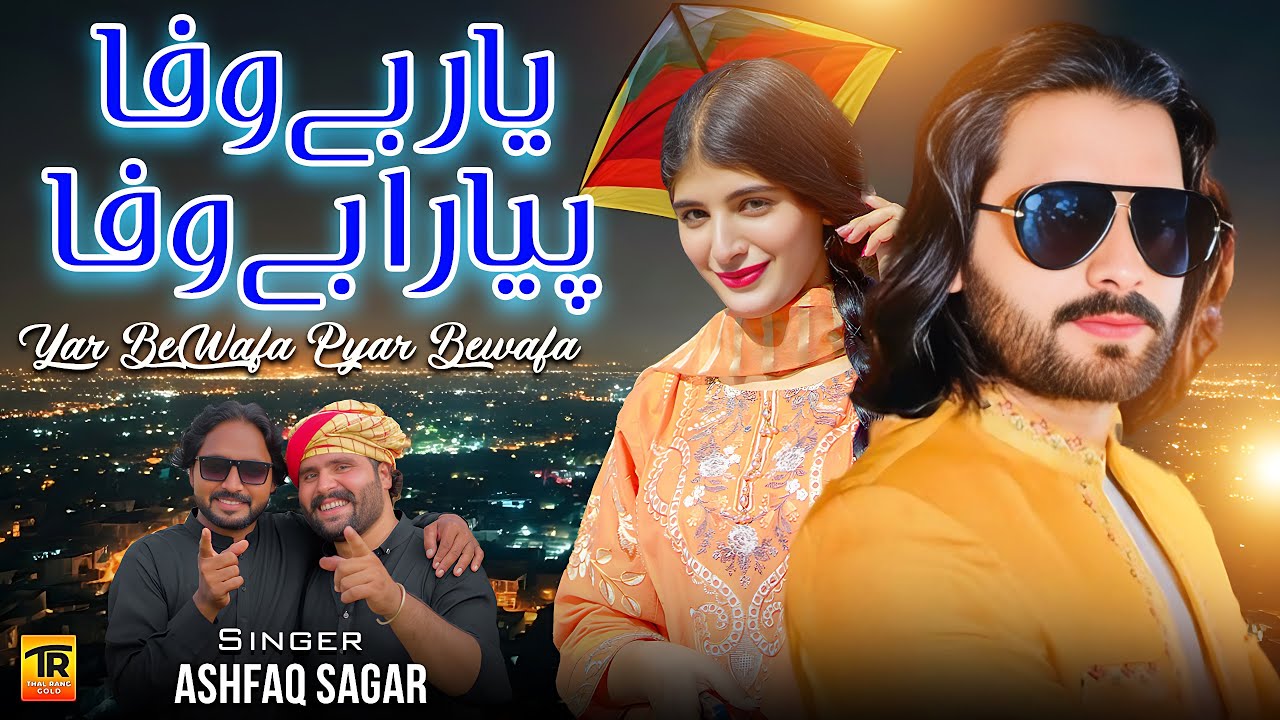 Yar Bewafa Piyar Bewafa Ashfaq Sagar  (Official Music Video Song) New Latest Saraiki Song 2025