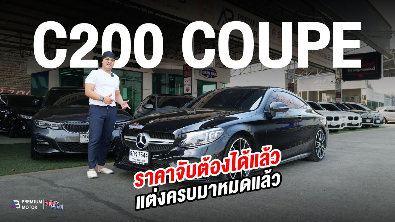 รถยุโรปราคาถูก Mercedes-Benz C200 Coupe AMG Dynamic W205 แต่งมาครบ จบในคันนี้!!!