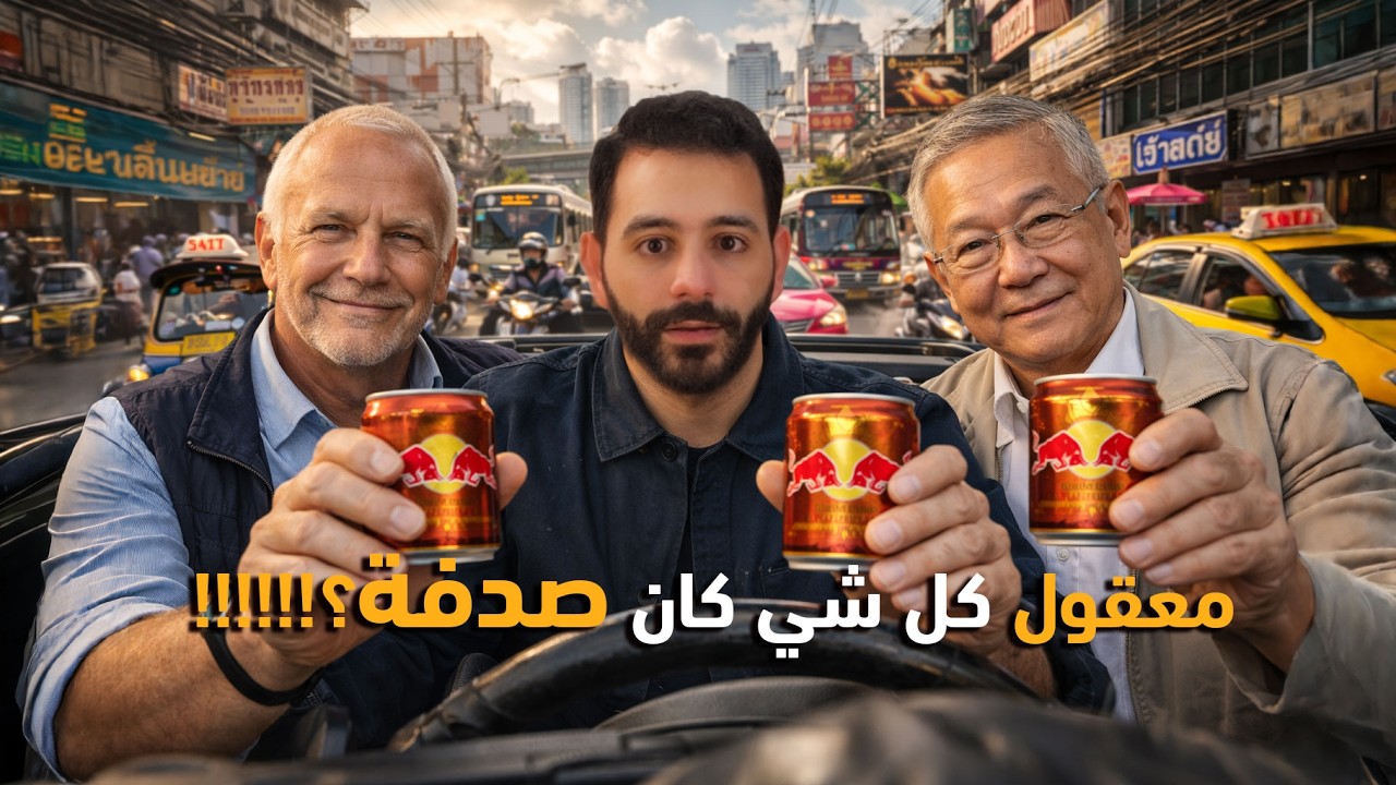من بائع معجون أسنان إلى ملك المليارات.. كيف غير 
