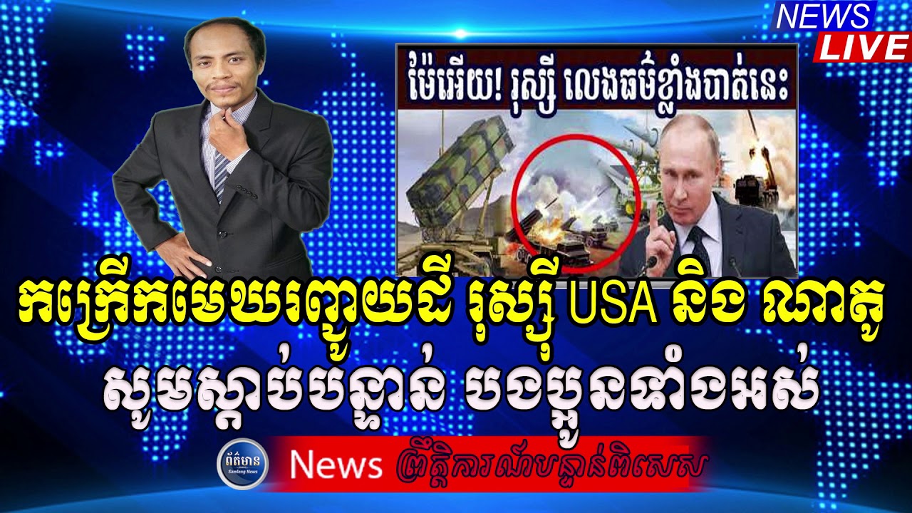 Special Reporter, RFA Khmer Radio​ News, Khmer Political News, Samleng News, 16​ May 2020