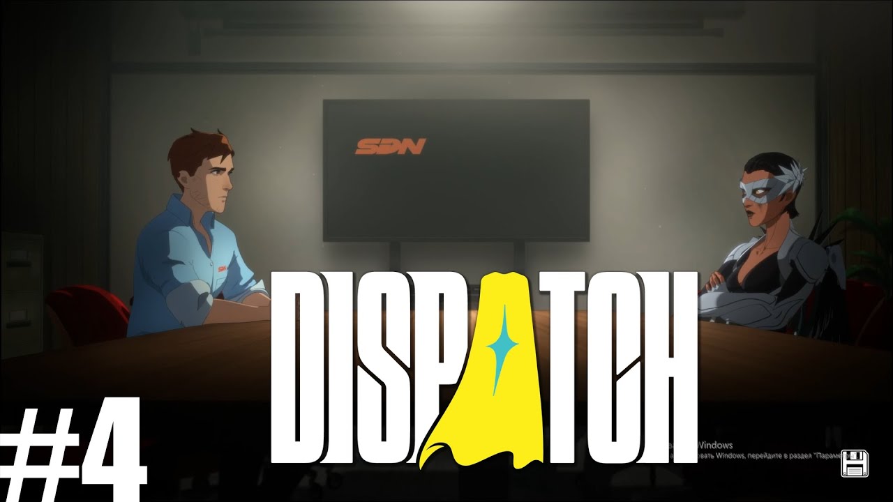 Выполняем работу диспетчера [Dispatch Прохождение #4