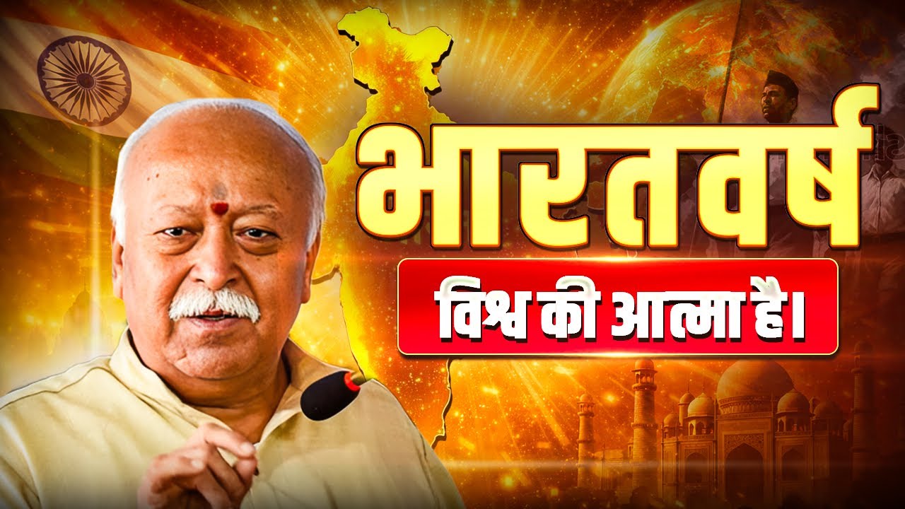 RSS Sarsanghchalak Dr Mohan Bhagwat Ji Latest Speech 