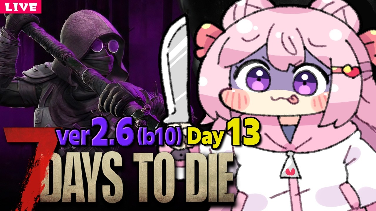 【 7 Days to Die 】ランダム生成MAP で 生き残る Season7🌸13日目【 7dtd 】v2.6 (b10)