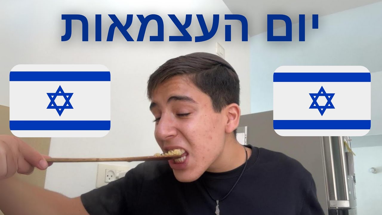 אתם לא מבינים מה קרה ביום העצמאות!!!