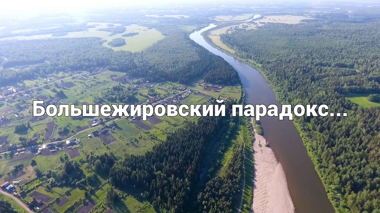 Большежировский парадокс. Фильм к 320-летию д. Больше-Жирово Асиновского района.