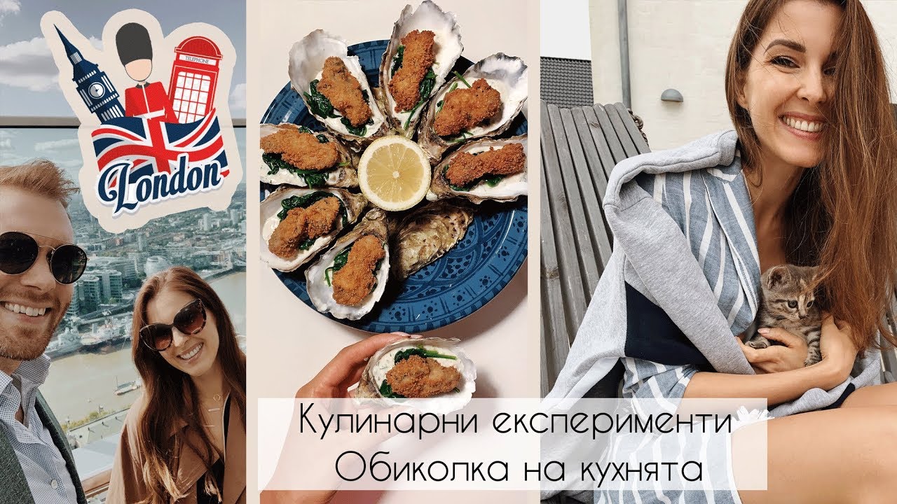 Кулинарни експерименти | Обиколка на кухнята | Влог