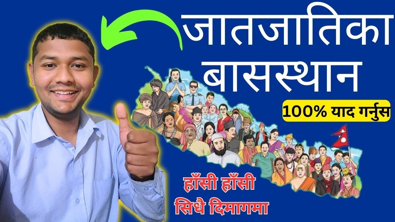 जातजातिका बासस्थान 100% याद गर्नुस , Loksewa Memory Technique by Mausam sir