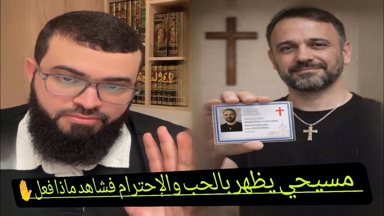 مسيحي يظهر بالحب والاحترام لكن بعدها ظهر كالحية السامة وزين يكشف مُخططهم في بعض الدول