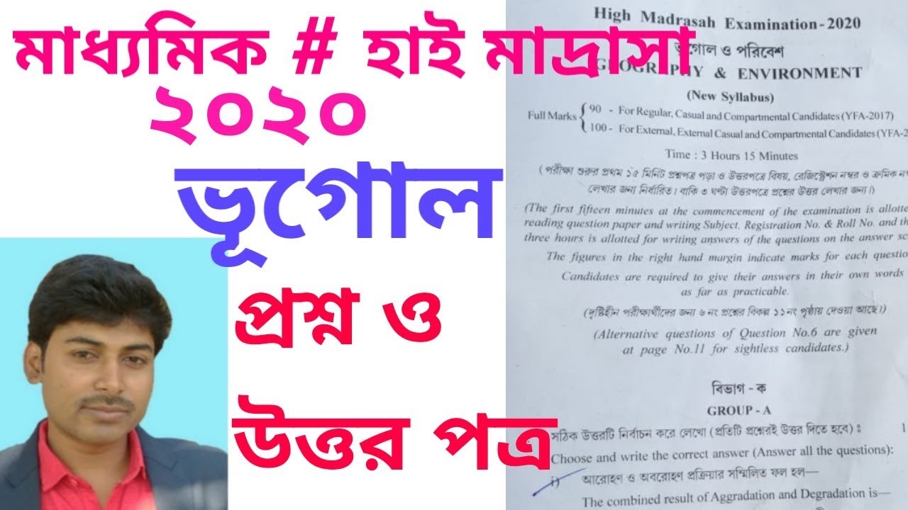 Madhyamik High Madrasah 2020 Geography Questions With Answer paper