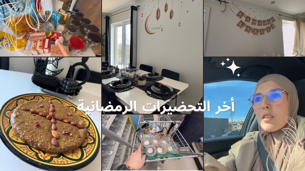 أخر نهار قبل رمضان في كندا🇨🇦، اخر التحضيرات و المشتريات🌙 ديكور رمضان  ،
