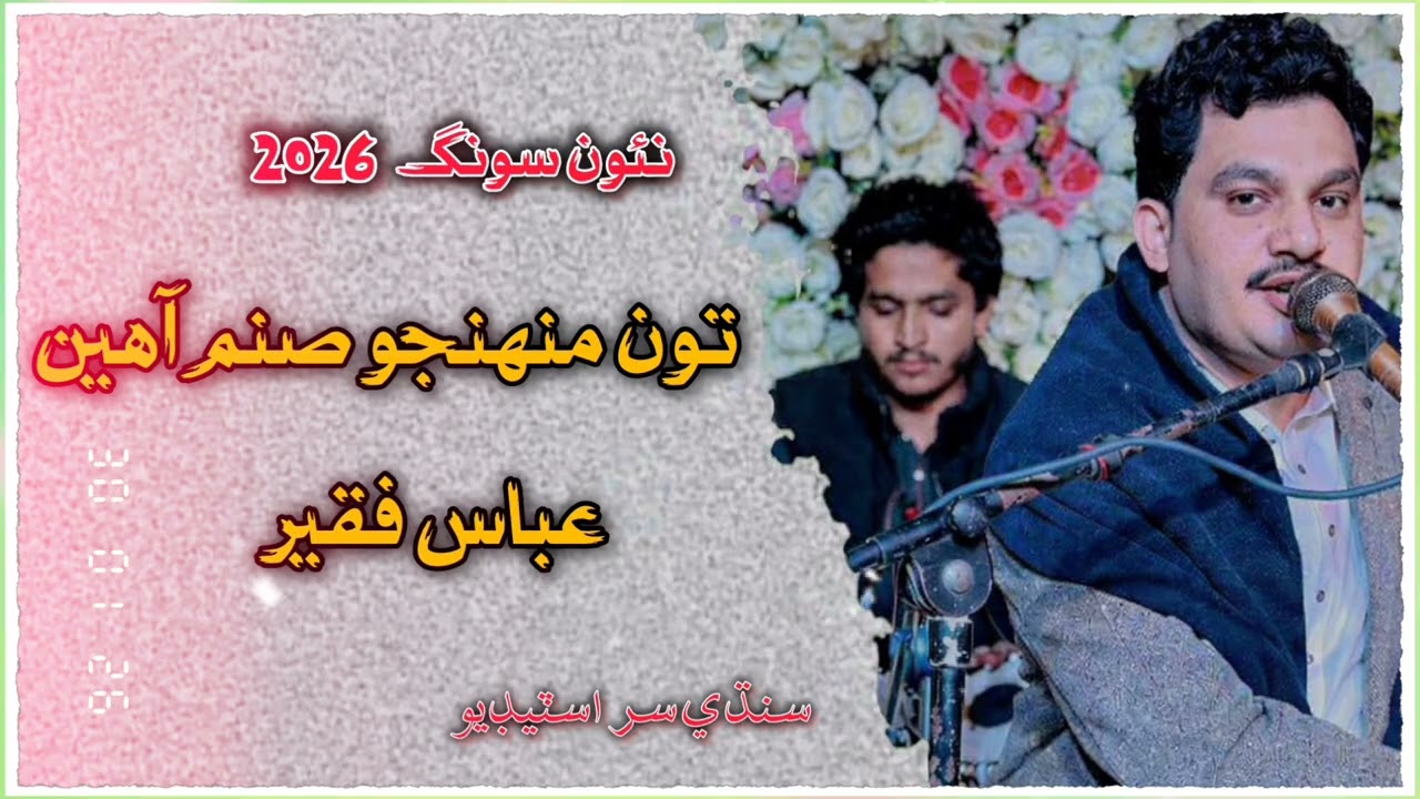 Tu Munjho Sanam Aahen|| Abbas Faqeer Sindhi Song 2026 @SindhiSurStudio