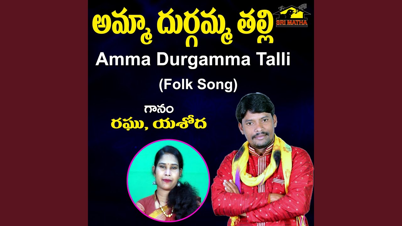 Amma Durgamma Talli