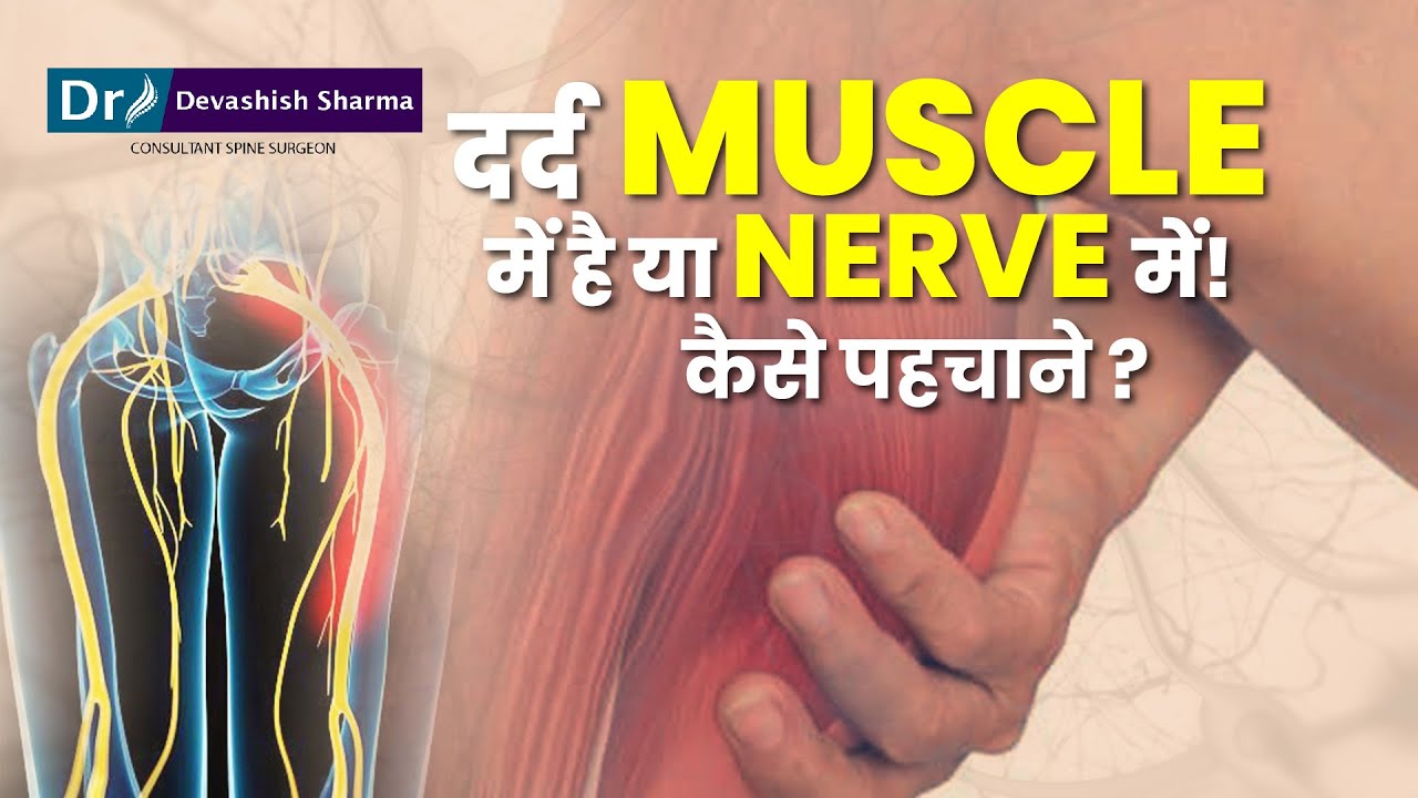 Difference Between Muscle Pain & Nerve Pain | Spine Specialist In India - Dr Devashish Sharma