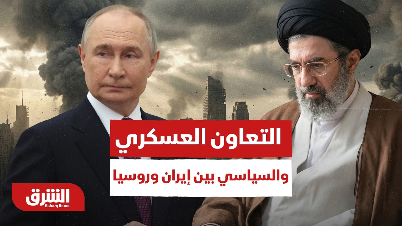 عراقجي يؤكد استمرار التعاون مع موسكو.. كيف نفهم التعاون العسكري والسياسي بين إيران وروسيا؟