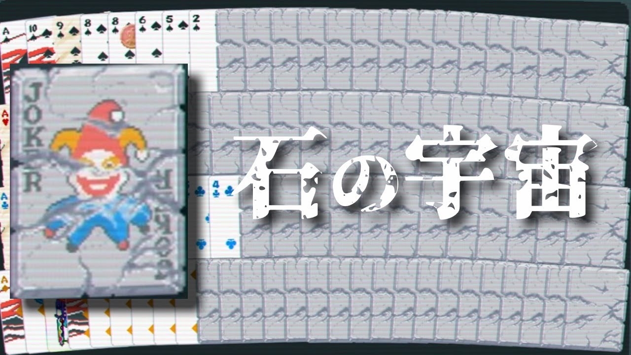 【Balatro】石が増えるほど強くなる『ストーンジョーカー』が限界突破！デッキをほぼストーンカードにして石の宇宙を作った結果　メデューサ【Balatro/バラトロ】