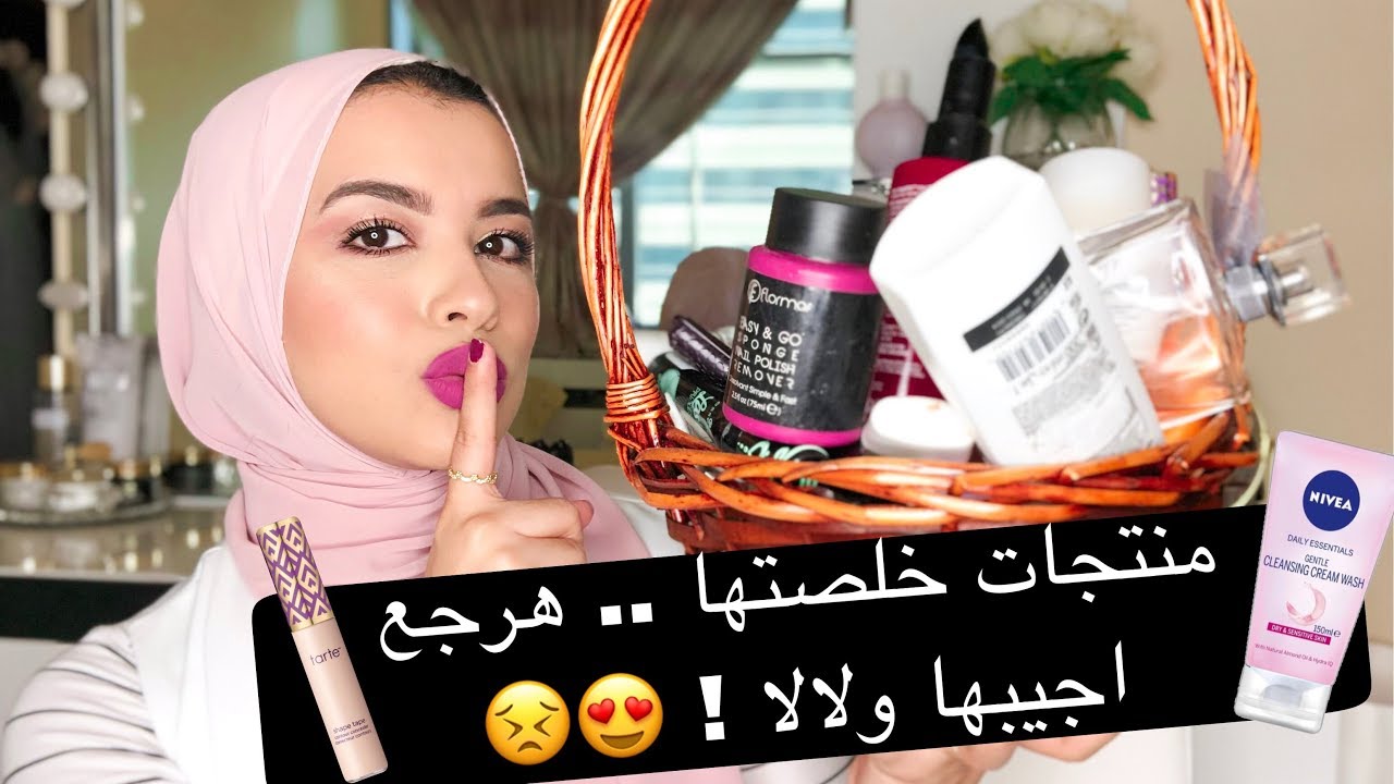 My Monthly Empties Review || منتجات خلصتها هرجع اشتريها ولالا