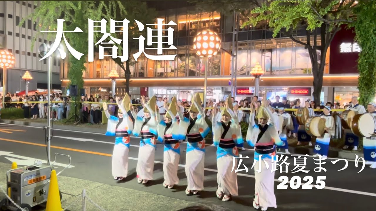 太閤連  広小路夏まつり  2025/8/23