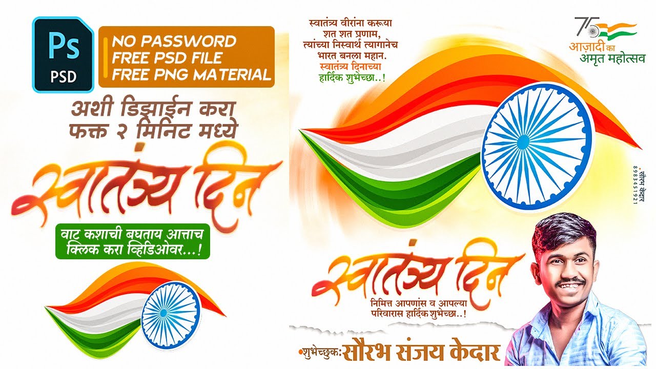 15 August Banner Editing | 15 August Banner Editing In Photoshop | स्वातंत्र्य दिन Banner Editing 😍