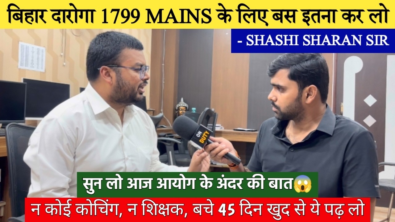 बिहार दारोगा 1799 Mains के लिए बचे 45 दिन बिना किसी कोचिंग आँख बंद कर ये कर लो : शशि सर🔥| On Duty |