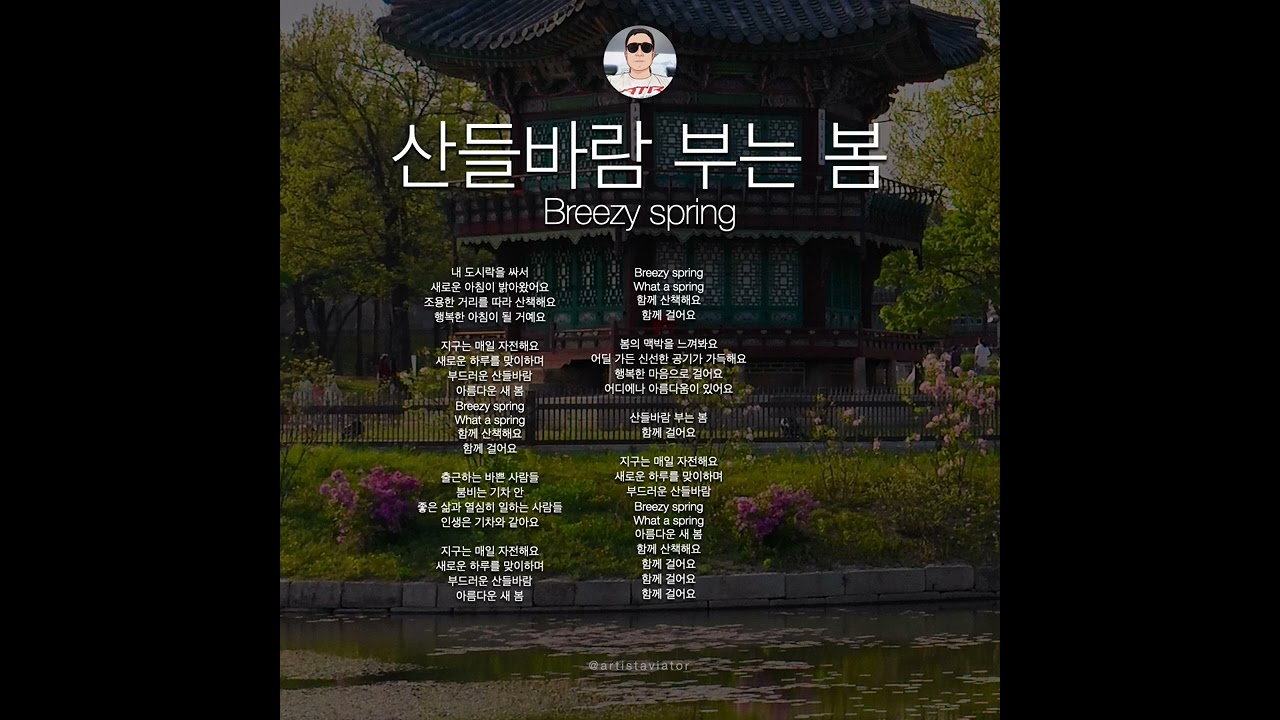 산들바람 부는 봄 Breezy spring