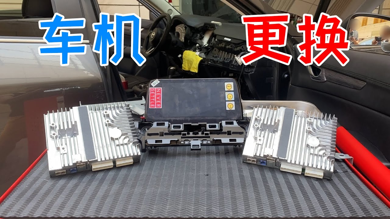 如何自己动手更换车机，解决中控黑屏问题，师兄免费帮粉丝修车